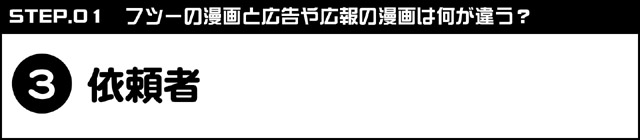 3)依頼者